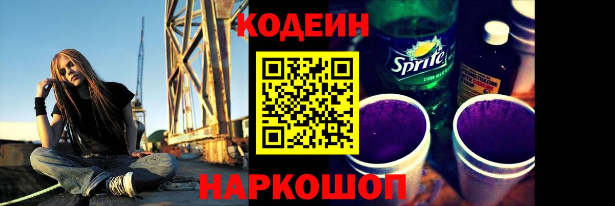 Codein напиток Lean (лин)  Вход с VPN  Ярцево  Кодеиновый сироп Lean Purple Drank 