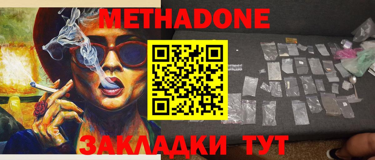 Ярцево  МЕТАДОН methadone  Метадон кристалл  Вход с VPN 